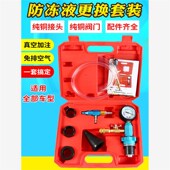 汽车防冻液更换工具加注器冷却液更换水箱冷却液更换工具真空式