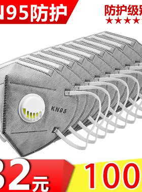 kn95口罩n95防护用品防尘 透气工业粉尘活性炭电焊带呼吸阀打磨灰