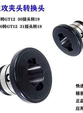 丝攻夹头GT24 TC820转GT12转换套 丝锥套筒M6 M8M10 攻丝机转接头