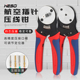 手动快速剪线钳针型夹线 冷压端子压线钳欧式 航空插针四心轴 管型