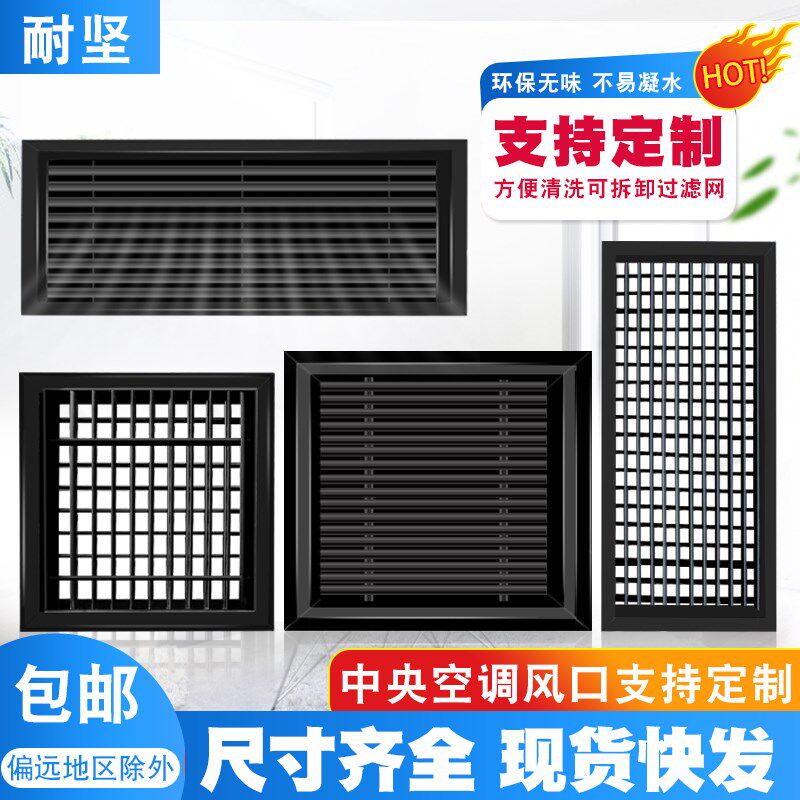 黑色中央空调出风口百叶窗格栅新风系统家用风管机出风口格栅定制
