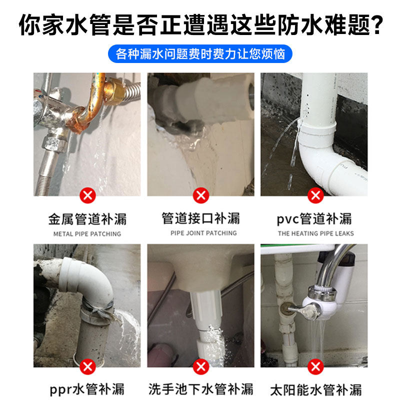 富崎水管补漏专用胶金属铸铁管pvc塑料下水道管道漏水修补防水耐