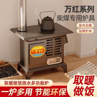 万红柴火取暖炉冬天室内采暖炉农村家用无烟烤火炉子柴煤两用煤炉