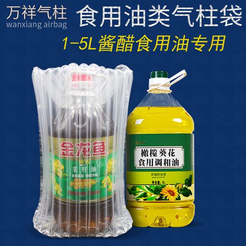 2-5L升食用油 气柱袋 防摔防震气泡袋结实快递打包袋气柱卷气泡袋