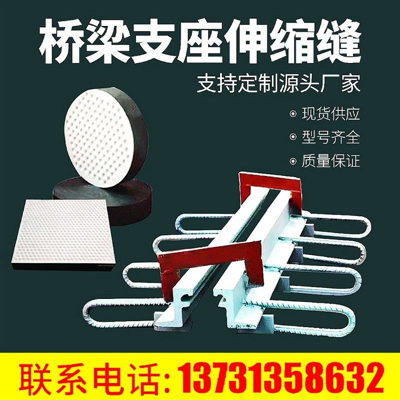 橡胶支座桥梁板式方型球型垫块钢板垫块板式盆式支座橡胶伸缩缝