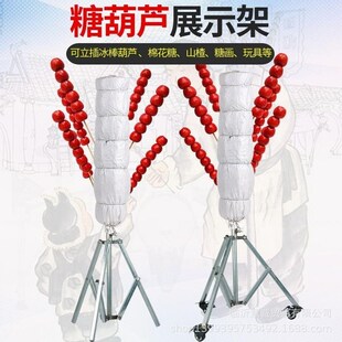 冰糖葫芦稻草把子可肩抗移动展示架稻草靶子摆摊糖画糖人便携架子