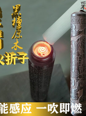 彩色火折子 电子点烟器黑檀木雕工艺品可把玩汽车挂件貔貅USB充电