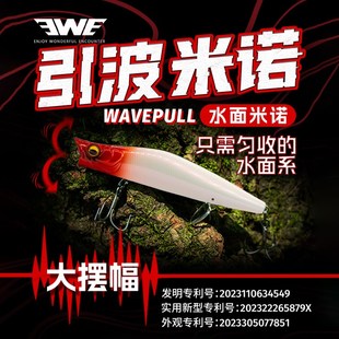 24新款引波米诺EWE美夏水面系远投路亚假硬饵波爬翘嘴鳡鱼鲈鱼饵