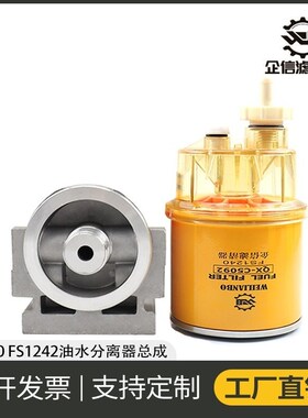 加装 挖掘机FS1240柴油滤清器油水分离器总成座子油水滤杯FS1242