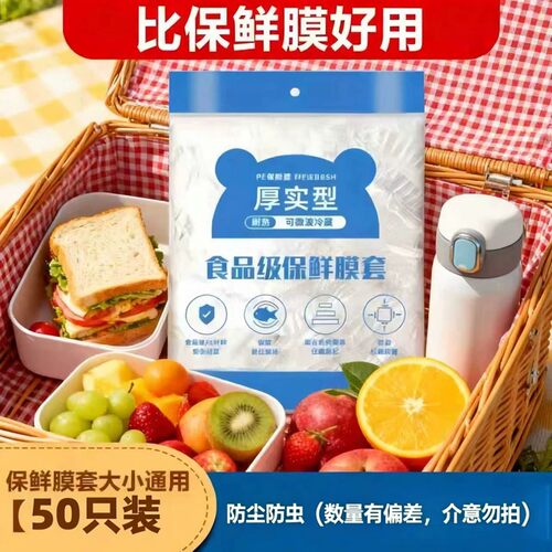 保鲜膜套食品级家用厨房剩菜套碗保鲜罩加厚冷藏加热一次性保鲜袋