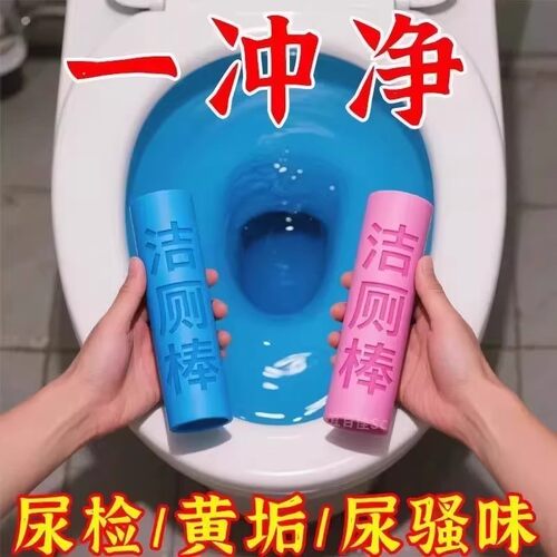 一冲即净固体洁厕棒马桶去污除垢清新花香厕所除垢去味清洗剂