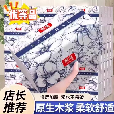 家用原生木浆实惠装湿水多层不易破抽纸整箱批加大加厚柔韧亲肤