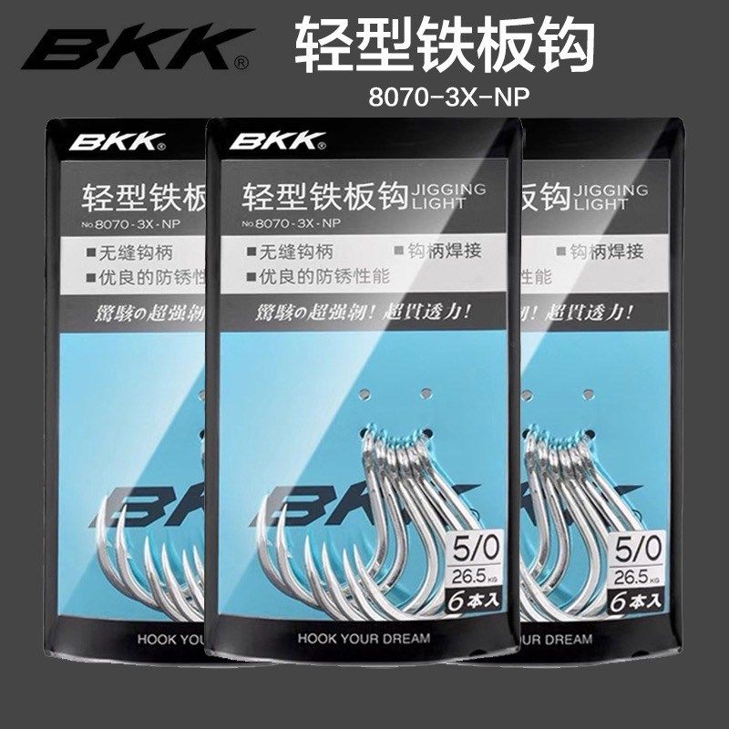 BKK黑金刚鱼钩8070-3X-NP轻型圆尖铁板钩海钓鱼钩鲟鱼钩铁板鱼钩