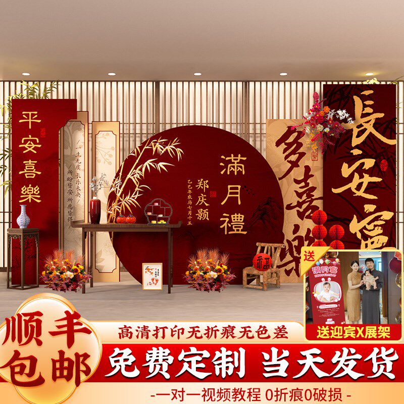 蛇宝宝中式满月仪式感场景布置装饰百日宴百岁氛围背景kt板100天
