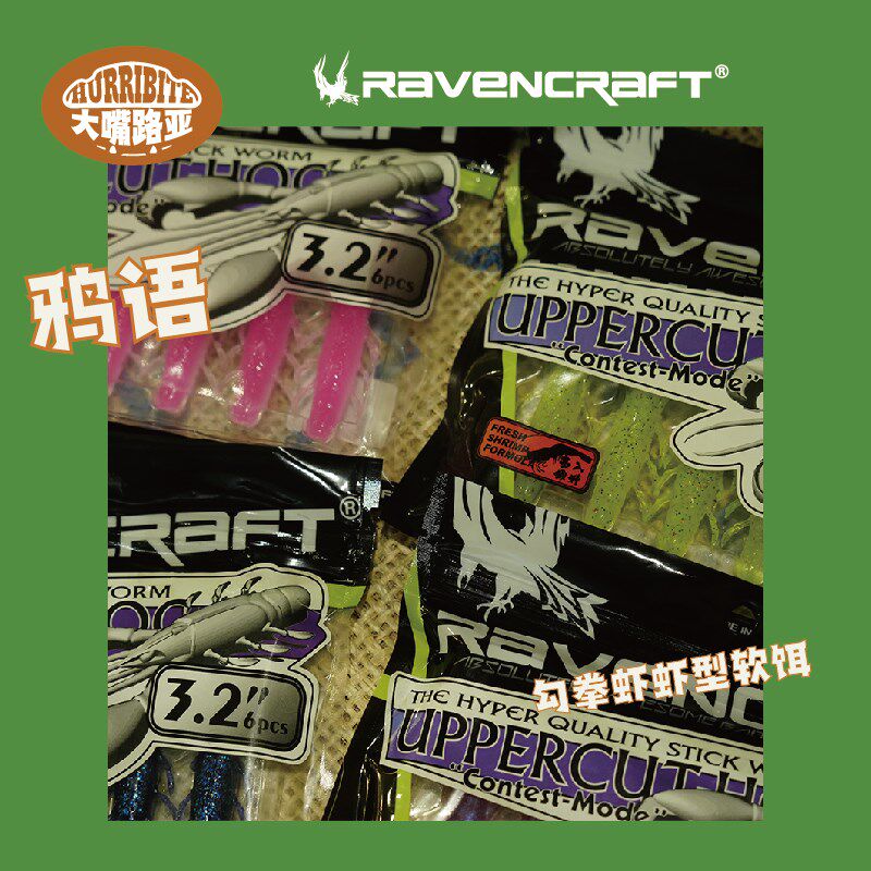 Ravencraft子夜鸦语蝎卷尾蛆路亚软饵软虫鳜鱼黑坑饵翘嘴饵