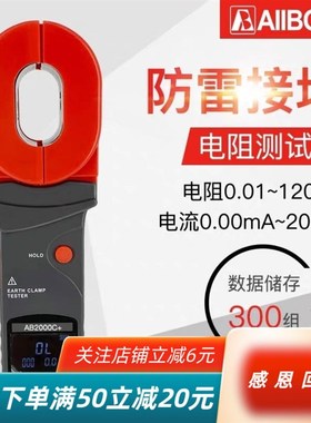 工业级钳形接地电阻测试仪AB2000数字地阻仪防雷电阻回路测试仪表