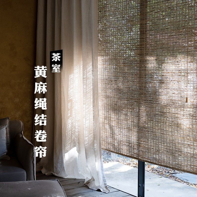 黄麻绳结卷帘升降定制  粗粝侘寂质感茶室窗帘 媲美百叶的格栅光
