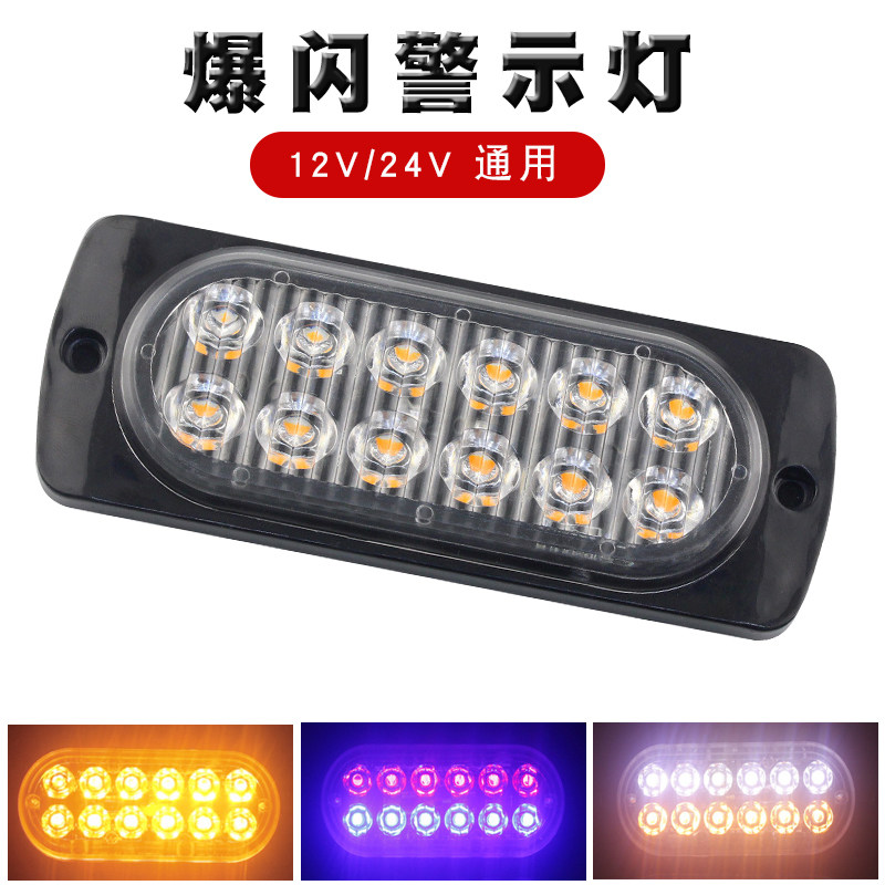 汽车货车LED爆闪灯超薄4灯8灯12灯珠侧边灯12v24V卡车警示灯转向