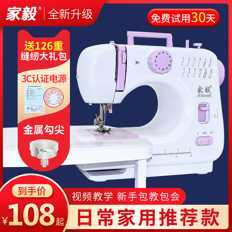 家毅家用缝纫机家用小型电动手持迷你多功能吃厚全自动微型缝衣机