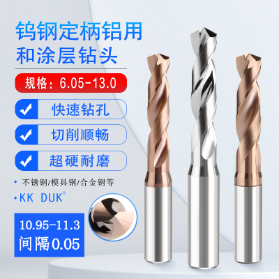 钨钢钻头定柄合金定柄10.95 11.05 11.1 11.15 11.2 11.25 11.3