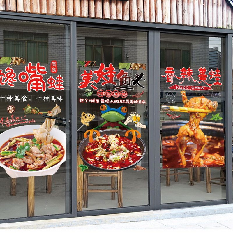 牛蛙海报玻璃贴纸牛蛙火锅美蛙鱼头馋嘴牛蛙餐厅橱窗装饰广告贴画