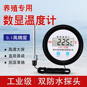 电子数显温度计带探头测水温表显示器水产养殖鱼池塘工业大棚养殖