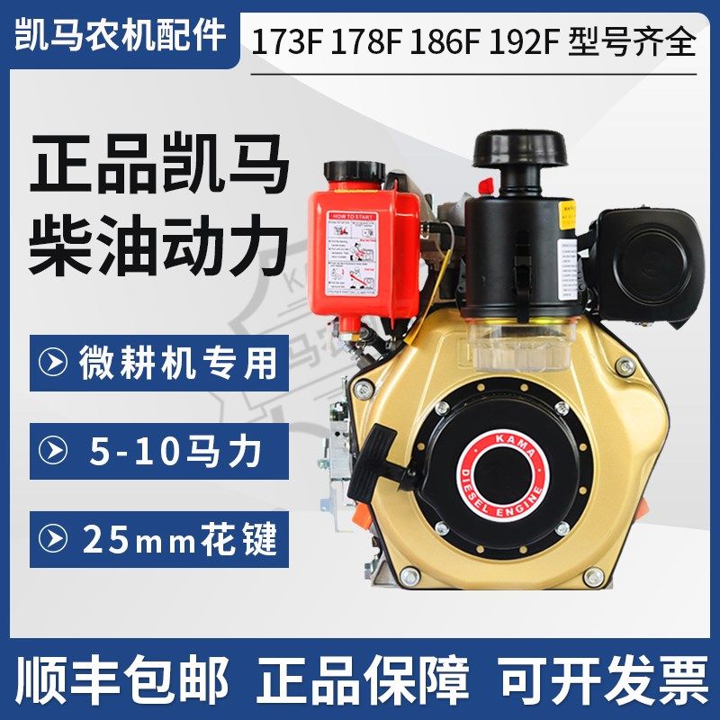 凯马风冷柴油发动机173/178/186F微耕机主机动力农用旋耕机发动机,农机/农具/农膜,发动机,淘宝优惠券,粉丝福利购,淘宝优惠卷