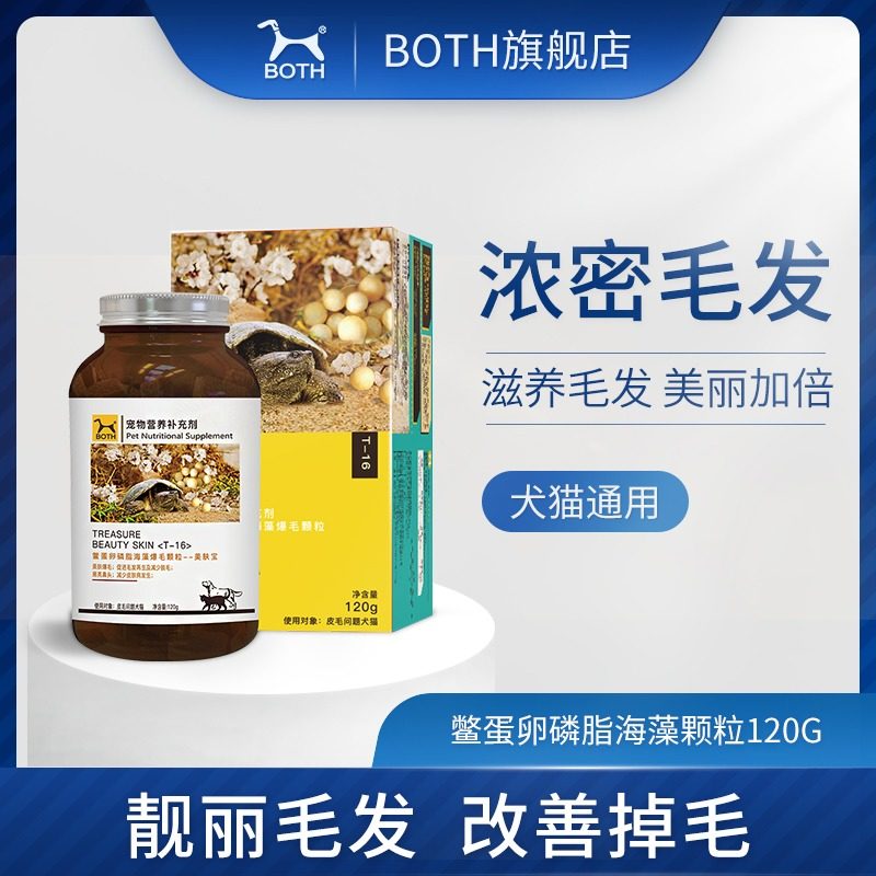 BOTH鳖蛋卵磷脂海藻颗粒120g宠物狗狗犬猫靓丽毛发泰迪金毛犬猫用,宠物/宠物食品及用品,猫狗通用营养膏,淘宝优惠券,粉丝福利购,淘宝优惠卷