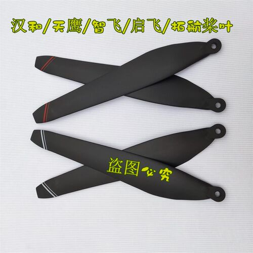 植保无人机桨叶32120 34128适用于汉和天鹰兄弟智飞启飞打药配件