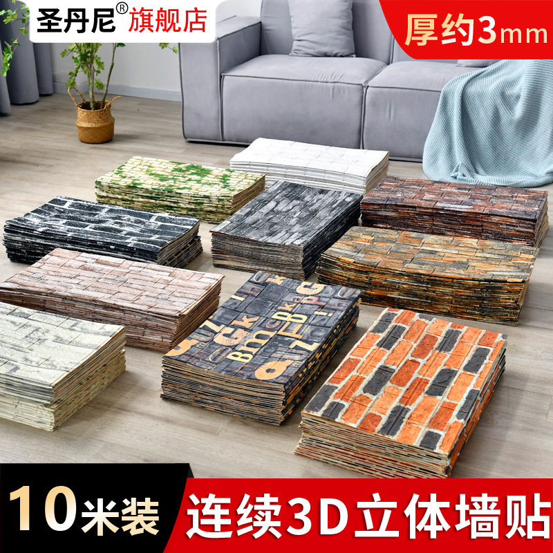 墙纸自粘3d立体墙贴砖纹防水防潮壁纸客厅电视背景墙面装饰翻新贴