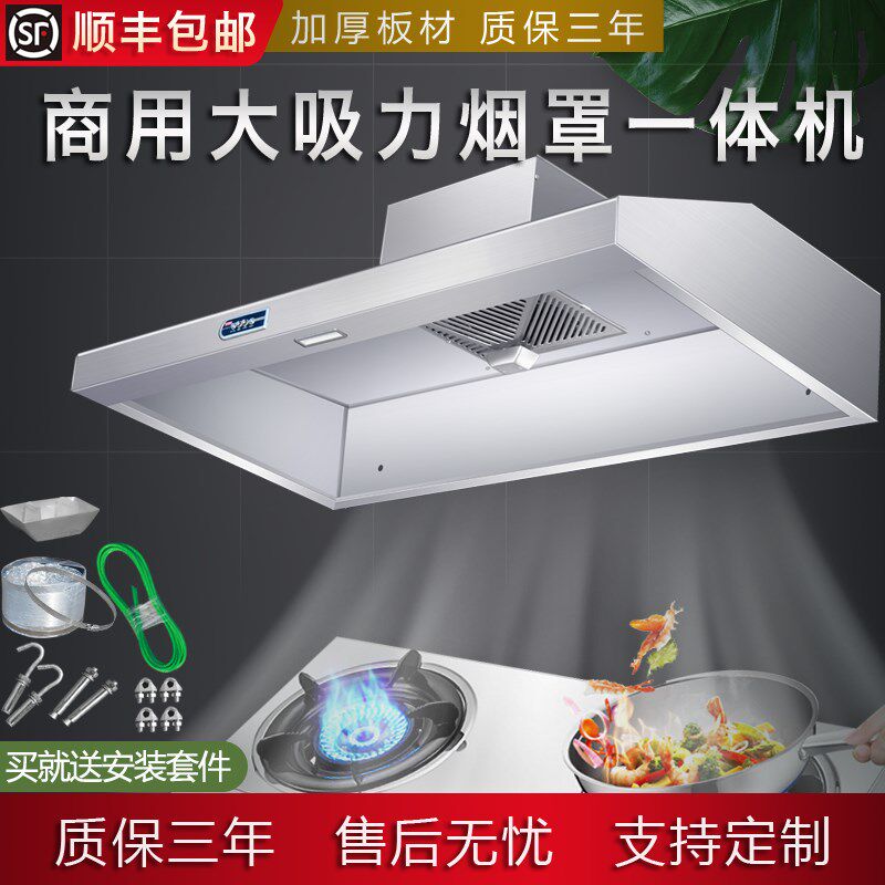 商用抽烟机不锈钢排烟罩小型饭店餐饮大吸力净化一体机农村土灶机