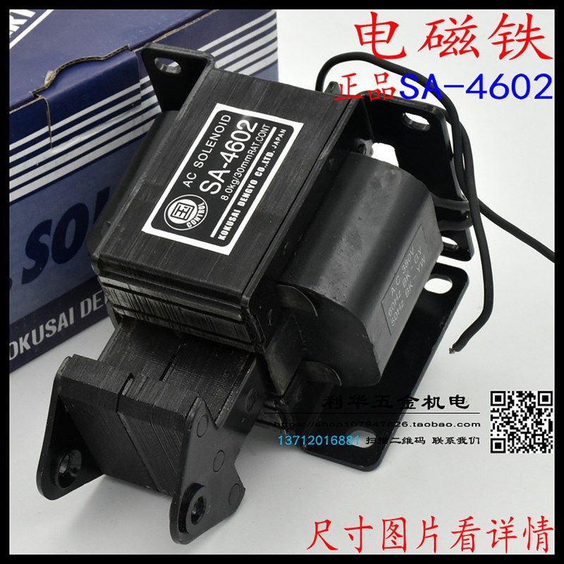 国字型 SA-4602推拉式牵引交流电磁铁吸力8KG SA-4602 行程30MM