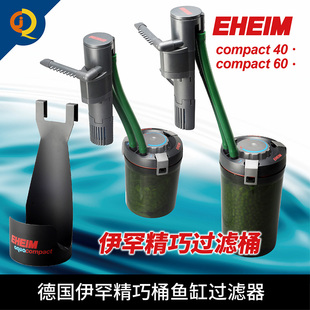 德国伊罕精巧过滤桶2005鱼缸EHEIM水族箱外置过滤桶器外挂钩滤桶