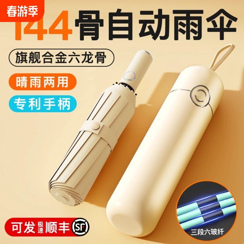 全自动折叠雨伞大号男士加固加厚结实抗风晴雨两用女遮阳伞太阳伞,居家日用,伞,淘宝优惠券,粉丝福利购,淘宝优惠卷