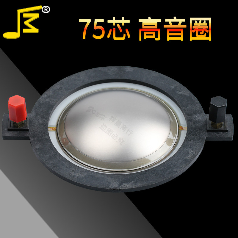 74.5mm高音音圈 进口复合钛膜扁线 75芯喇叭线圈74.5舞台音响配件