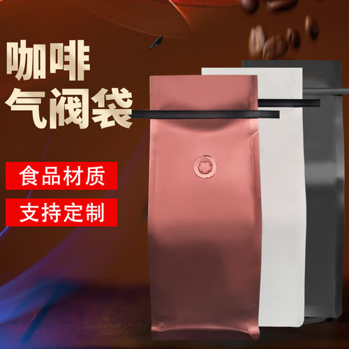 咖啡袋单向气阀八边封铝箔包装袋茶叶烘焙豆咖啡粉密封袋茶叶袋