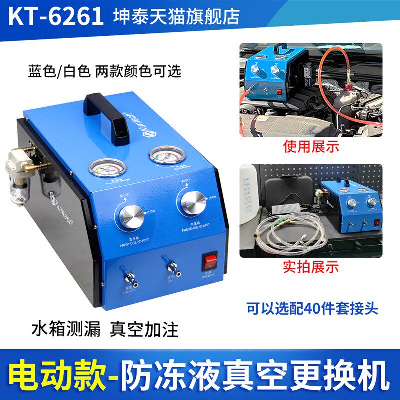 坤泰电动防冻液检测更换工具免排空气水箱诊断多功能KT6261