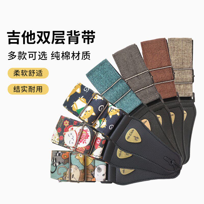 白熊音乐精选双层加厚设计电/木吉他斜背带
