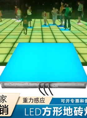 led方形地砖灯防水重力感应DMX512带开关信号脚踩舞台互动地埋灯