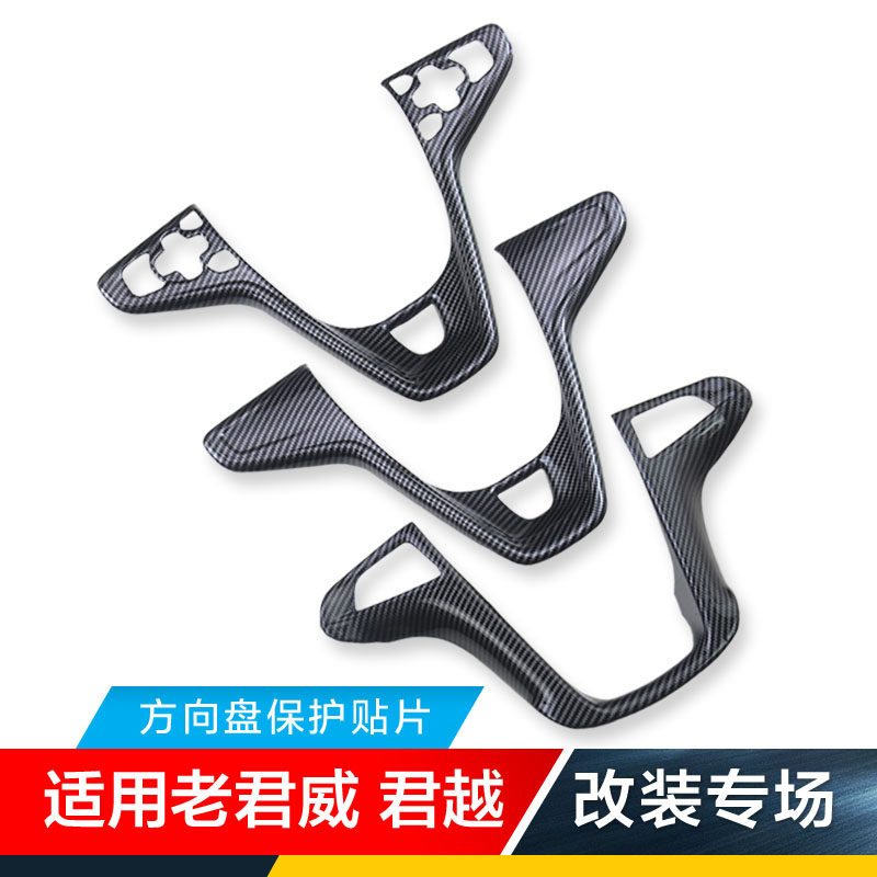 适用09-16别克老款君威君越方向盘改装饰中控方向盘亮片碳纤贴片