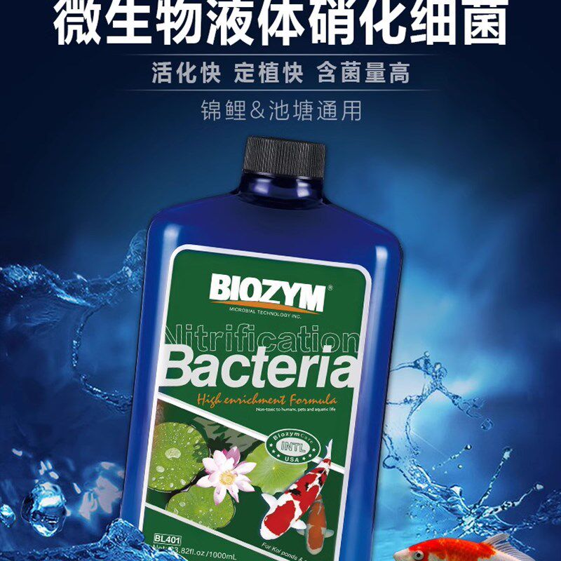 百因美锦鲤鱼池硝化菌消化菌鱼缸鱼池净水剂养鱼用品有益菌养水剂
