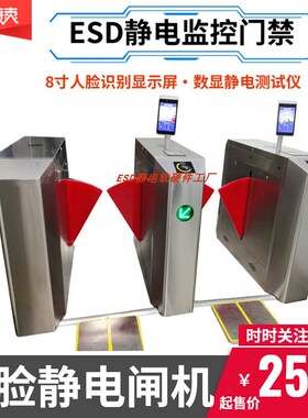STM车间风淋室人脸识别ESD防静电测试数显翼闸机摆闸三辊闸门禁