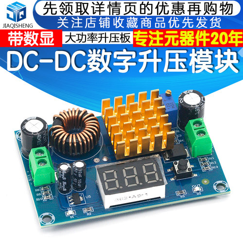 DC-DC数字升压模块大功率100W带数显升压板显示屏幕DC5-45V峰值5A