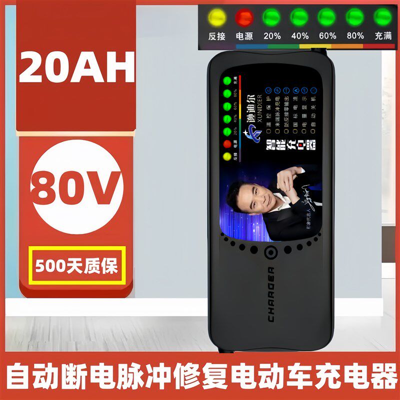 80V20AH电动车电瓶充电器智能自动断电脉冲修复铅酸通用80伏20安