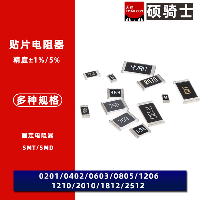 0603贴片电阻0.01% 1 10 100 2.2 22 220 4.7R 47 470 K 欧姆