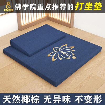 冥想打坐禅垫椰棕蒲团冥想静坐家用加厚折叠布艺盘腿垫打坐禅修垫