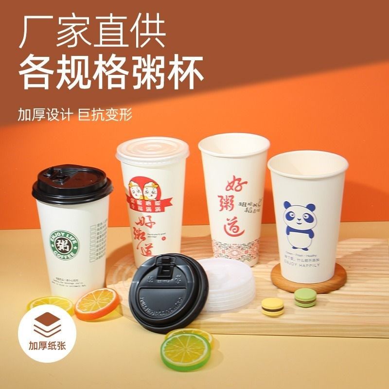 粥杯一次性商用带盖吸管外带卖早餐专用打包杯稀饭八宝粥纸杯摆摊,餐饮具,纸杯,淘宝优惠券,粉丝福利购,淘宝优惠卷