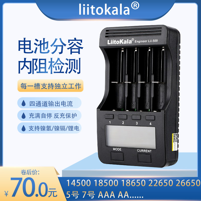 Lii500电池18650充电器测容量AAA5号7号镍氢镍镉锂26650通用激活