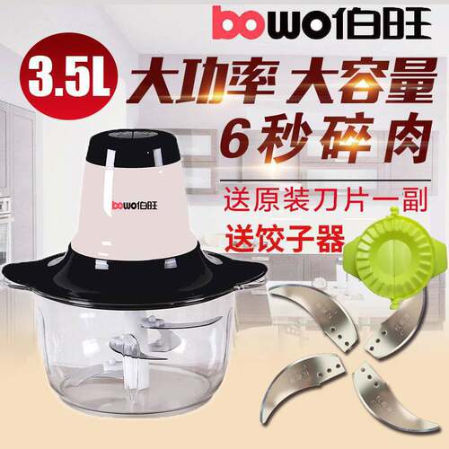 伯旺家用多功能电动料理机绞肉机切菜器绞蒜蓉辣椒酱小型碎肉机