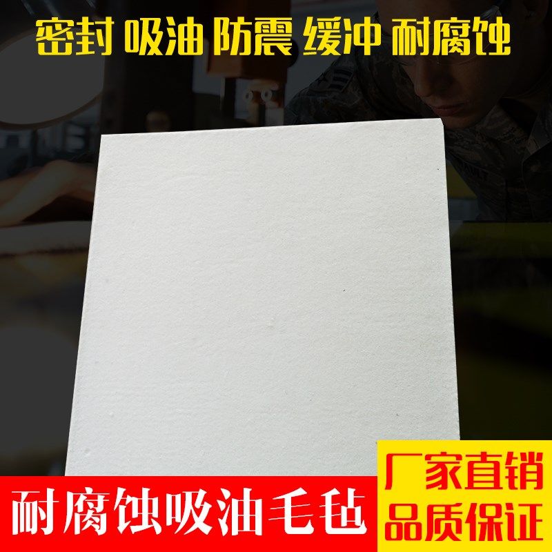 工业毛毡吸油毛毡1*1米厚10mm 定做纯羊毛混纺化纤密封吸油毡垫圈